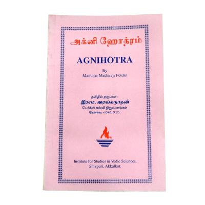 Agnihotra Book (Tamil)